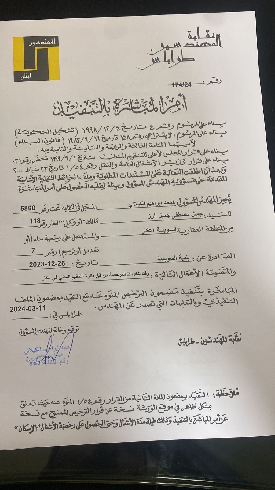 ارض ٦٠٠٠ متر، رخصة بناء بنايتين، بئر ماء، تم انشاء مبنى وباقي مبنى، ممكن شراء الارض والمشروع مع الرخص بالكامل وتحويله مستشفى او مدرسه او سكني واستثمار باقي الارض المسطحه عالطريق العام